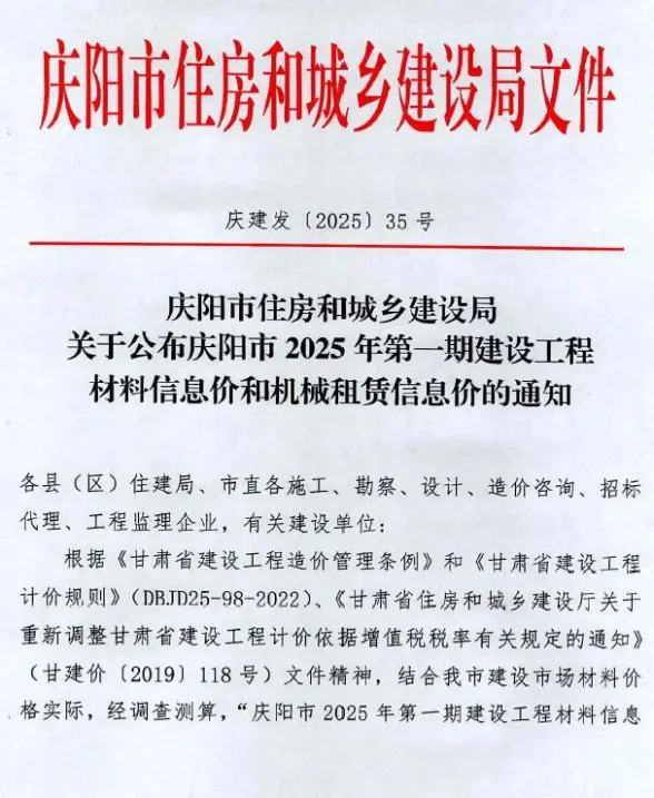 庆阳2025年1、2月(第1期)工程预算价