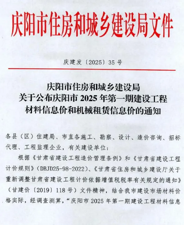 庆阳市2025年1、2月(第1期)建材造价信息PDF第一页