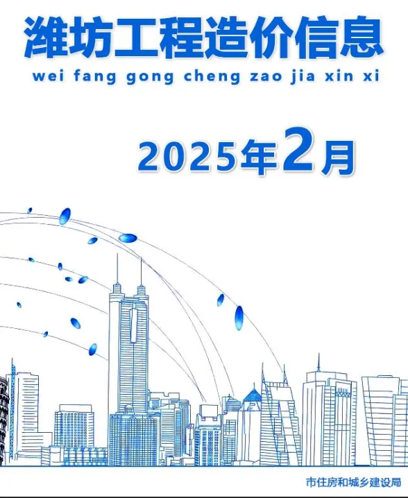 潍坊市2025年2月建材造价信息PDF第一页