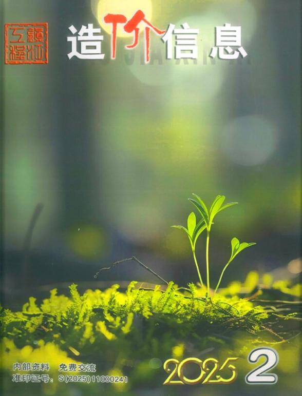 镇江市2025年2月建筑造价信息