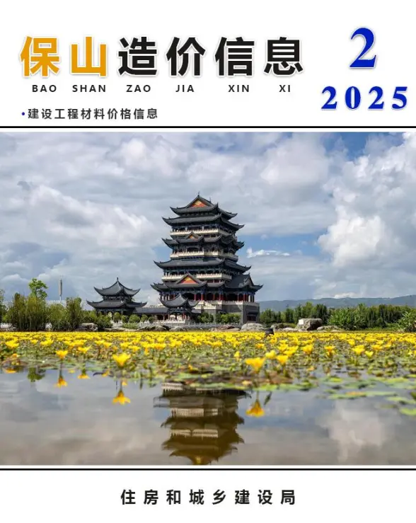 保山市2025年2月建材造价信息