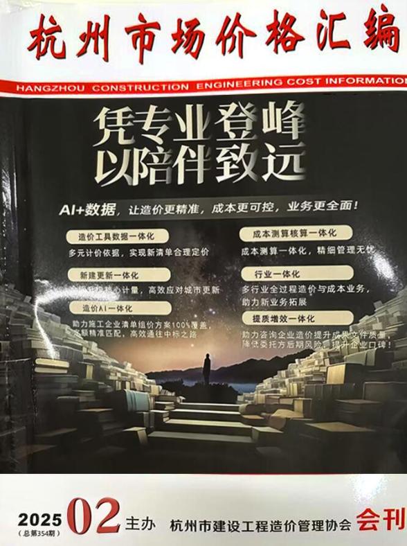 杭州2025年2月厂商报价工程建材价