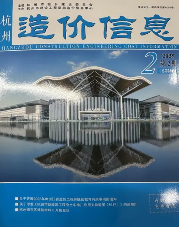 杭州市2025年2月建材造价信息PDF第一页