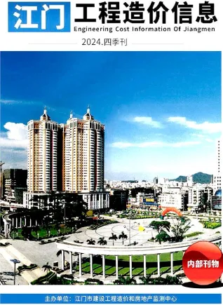 江门2024年4季度10、11、12月含园林造价信息封面