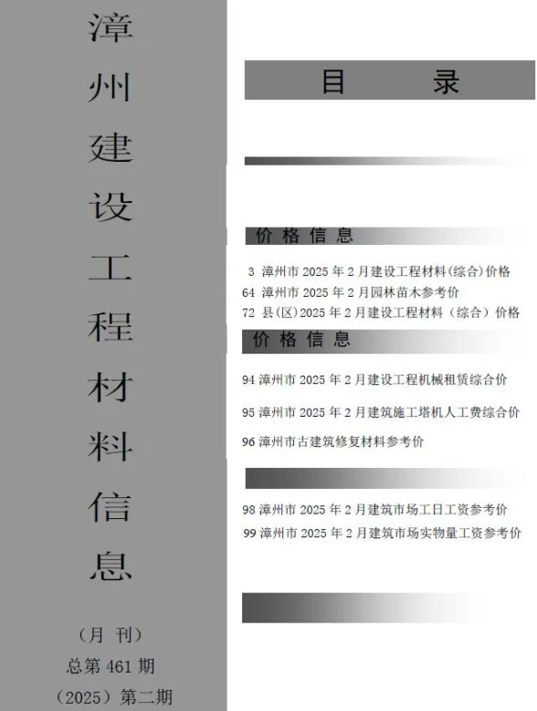 漳州2025年2月材料价格信息