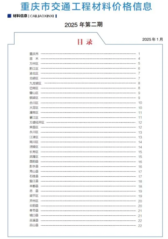 重庆2025年2月交通材料造价信息