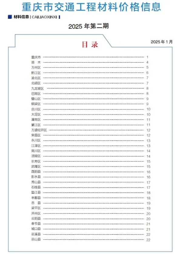 重庆2025年2月交通工程信息价