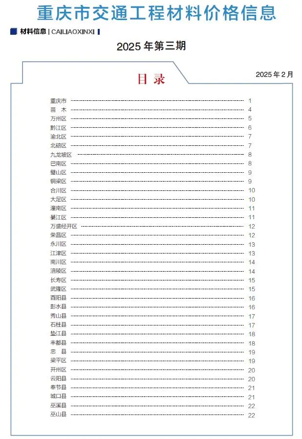 重庆2025年3月交通工程材料价