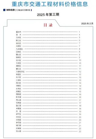 重庆2025年3月交通工程材料价