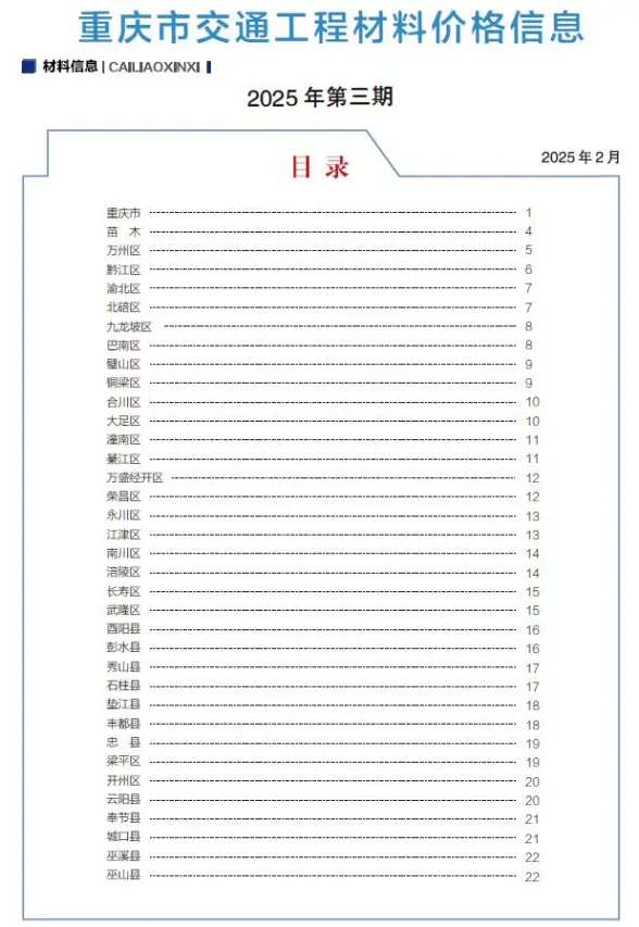 重庆2025年3月交通材料造价信息