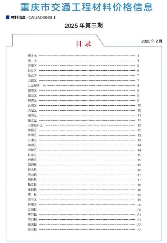 重庆2025年3月交通工程信息价