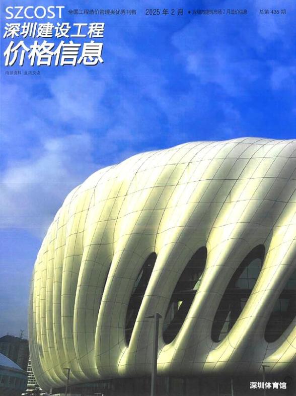 深圳市2025年2月造价信息