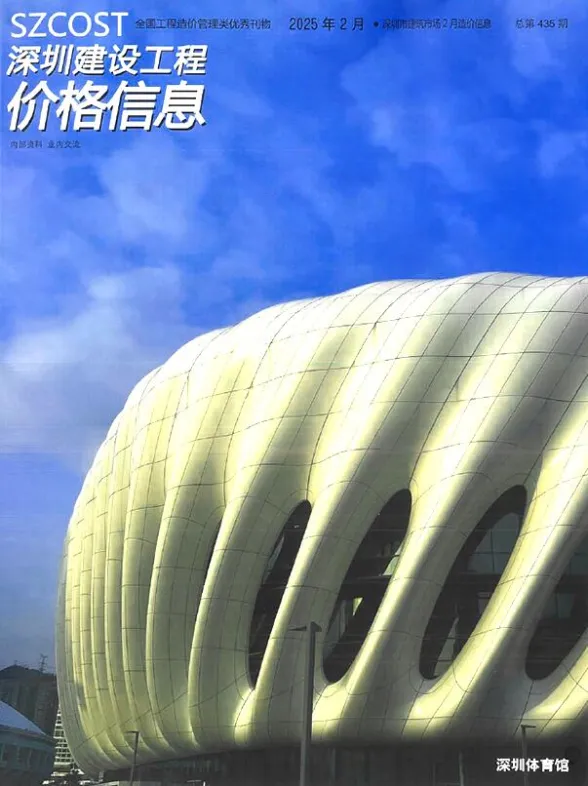 深圳市2025年2月造价信息PDF第一页
