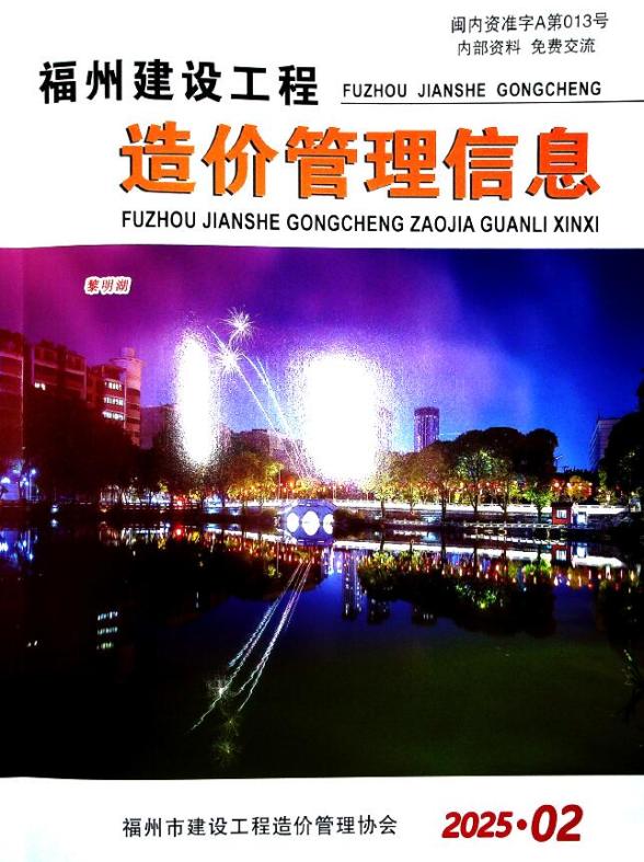 福州市2025年2月预算造价信息