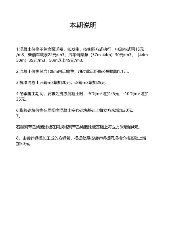 包头市2016年11月投标造价信息