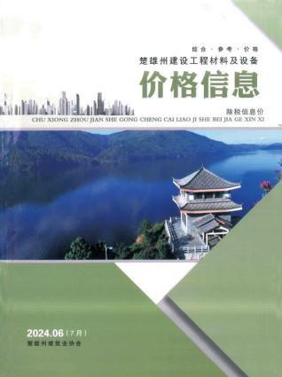 楚雄2024年7月(第6期)造价信息