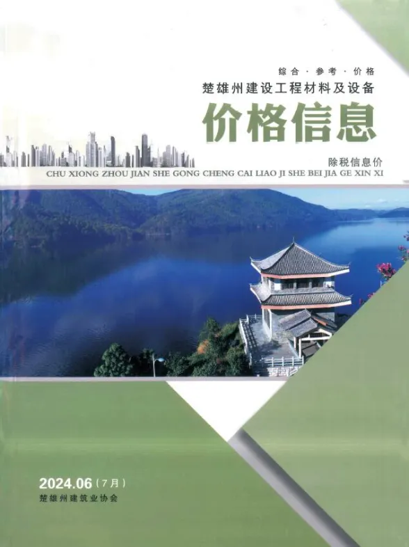 楚雄州2024年7月建材造价信息PDF第一页
