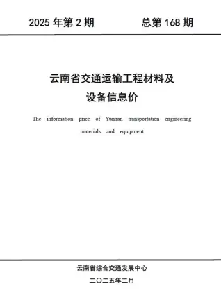 云南造价信息第一页
