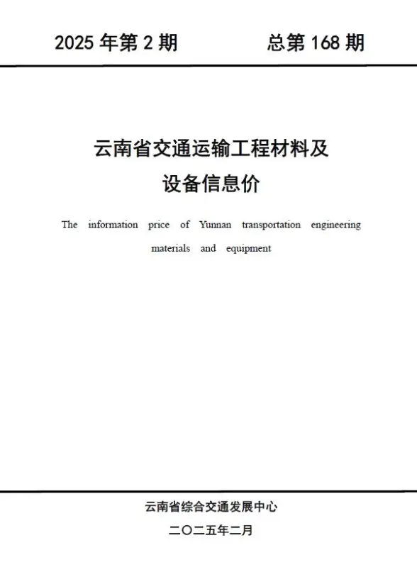 云南2025年2月交通建材结算价