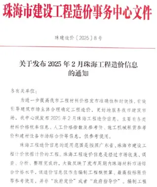 珠海市2025年2月电子版工程造价信息