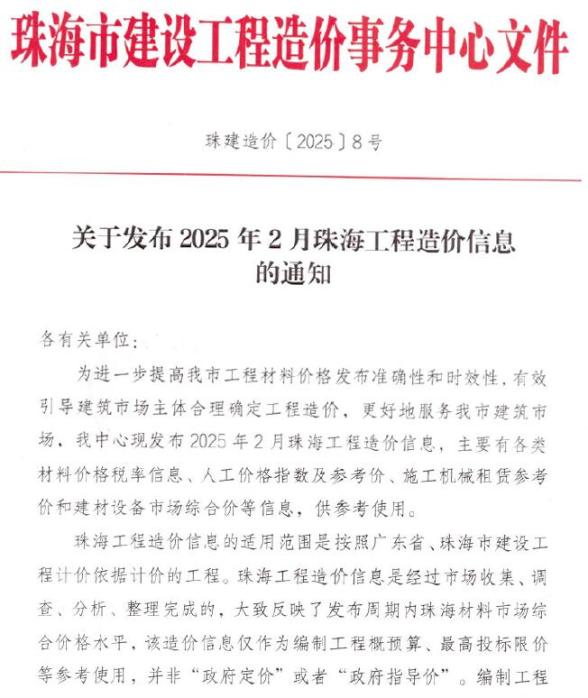 珠海市2025年2月材料结算价