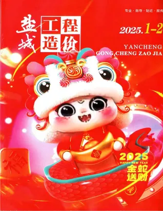 盐城市2025年2月造价信息pdf