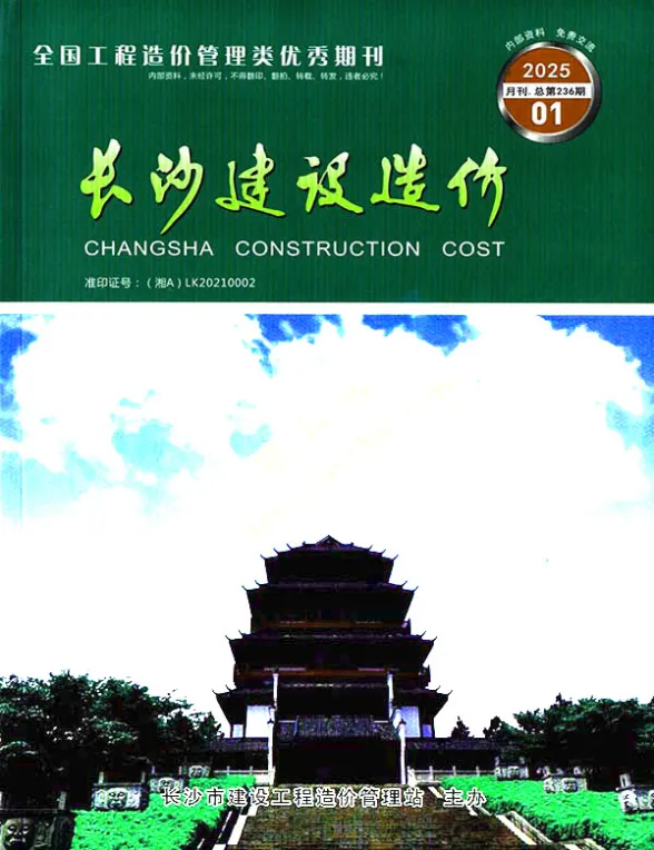 长沙市2025年1月预算造价信息