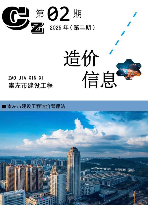 崇左市2025年2月材料价格信息