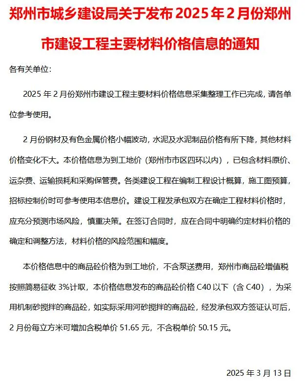 郑州2025年2月电子版建设工程材料价格信息