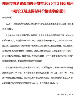 郑州市2025年2月造价信息内容背书首图