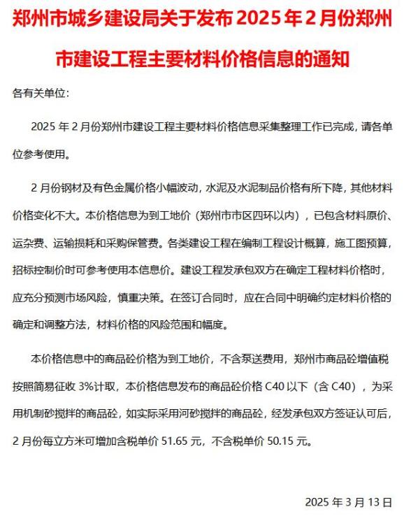 郑州市2025年2月建材价格依据