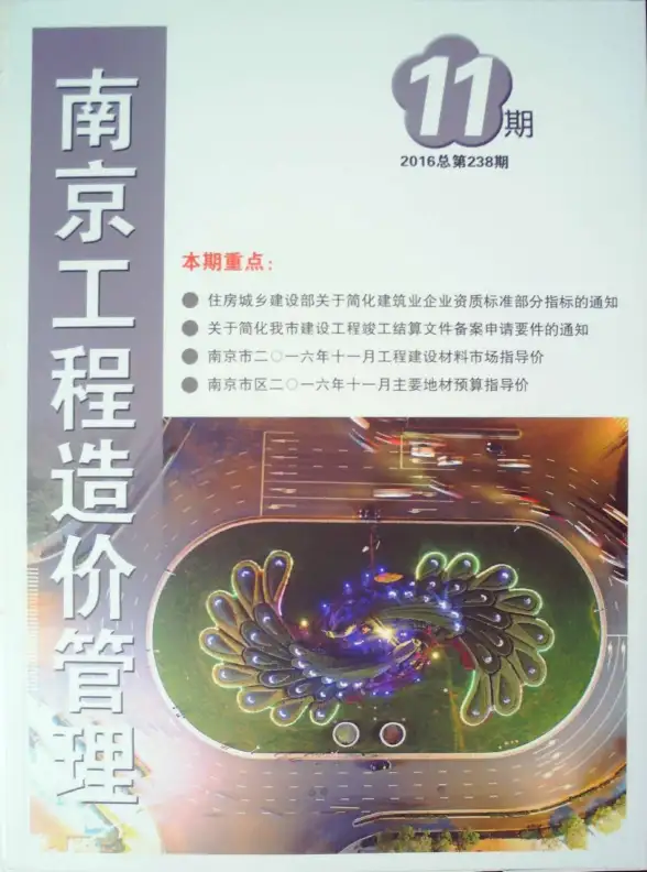 南京市2016年11月预算造价信息