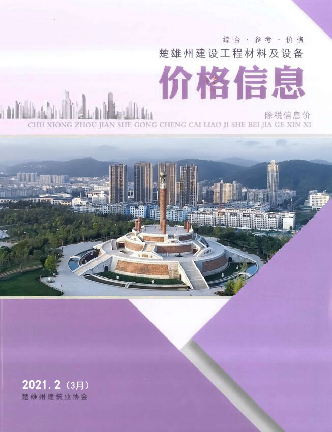 楚雄2021年3月(第2期)