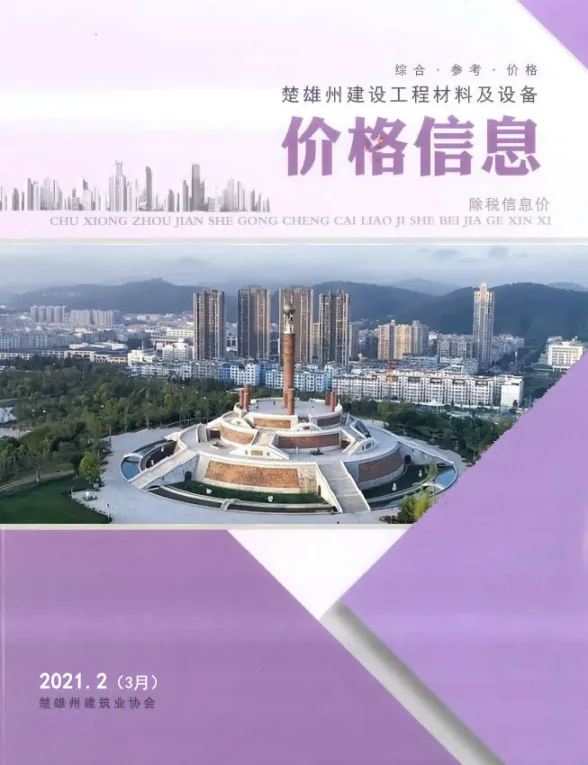 楚雄州2021年3月工程材料信息PDF第一页