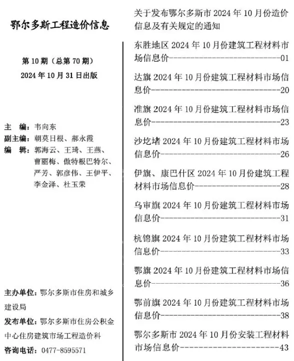 鄂尔多斯市2024年10月建材造价信息PDF第一页