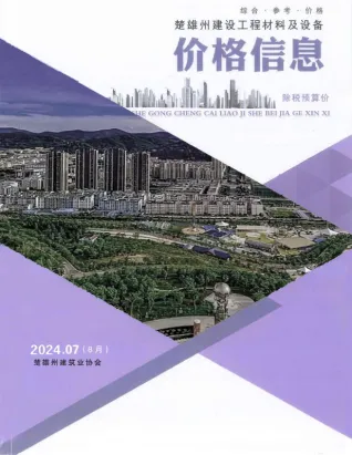 楚雄州2024年8月造价信息结构分析首图(工程合同材料核定价)