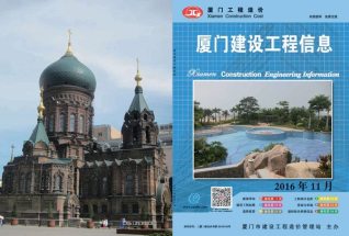 厦门2016年11月造价信息