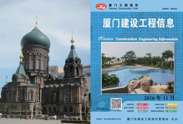 厦门市2016年11月建设工程信息封面