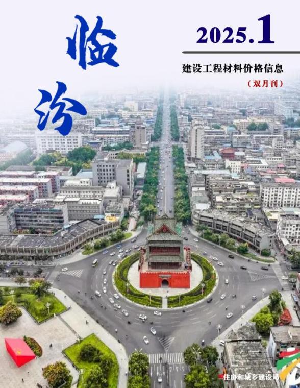 临汾2025年1、2月(第1期)工程结算价