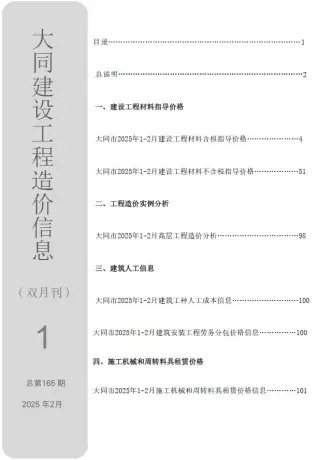 大同市政府官方电子版造价信息