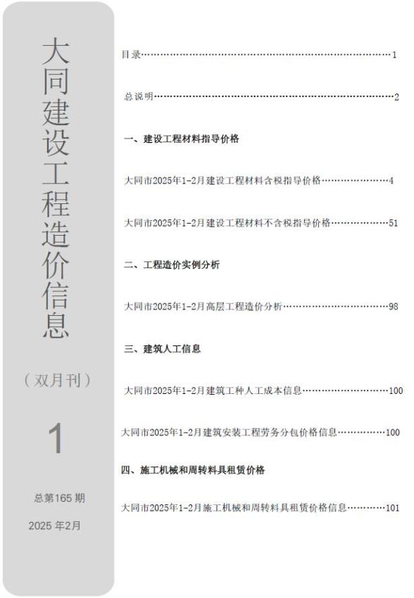 大同2025年1、2月(第1期)工程结算价