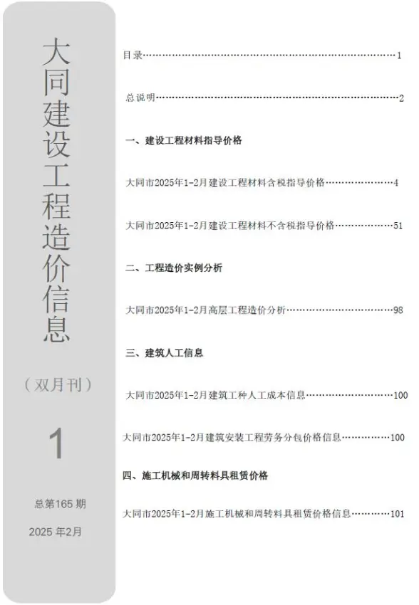 大同2025年1、2月(第1期)建设造价信息