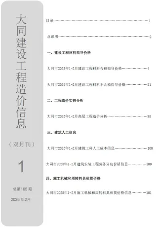 大同市2025年1、2月(第1期)造价信息架构解析首图(建材价格汇编)