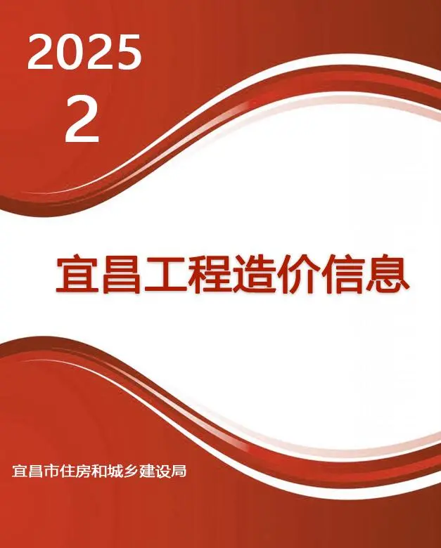 2025年宜昌材料价格综合信息价