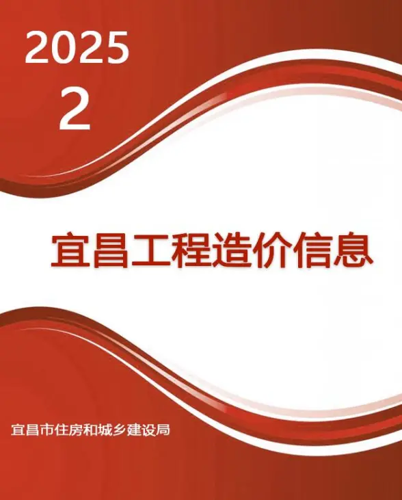 宜昌市2025年2月工程造价信息