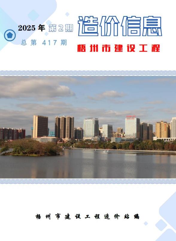 梧州市2025年2月造价信息