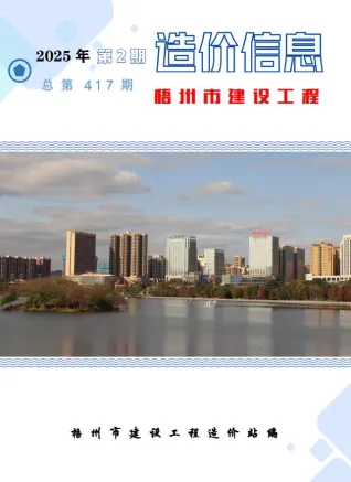 梧州市造价信息2025年2月内容背书首图
