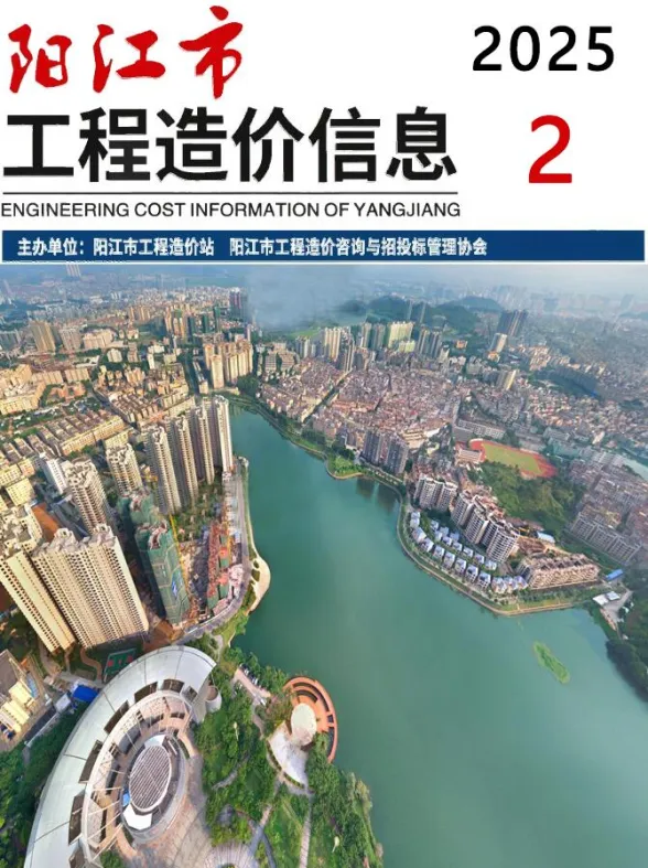 阳江市2025年2月造价信息PDF第一页