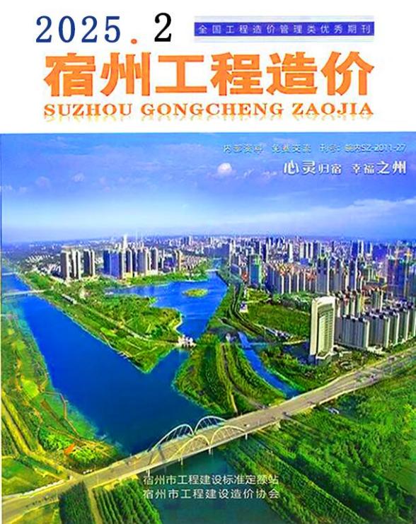宿州市2025年2月工程投标价