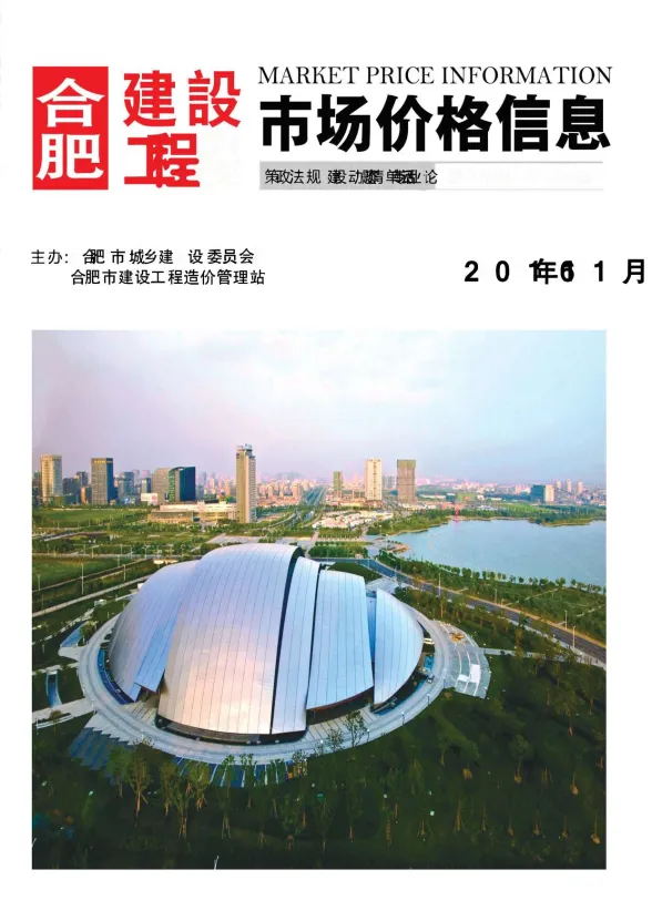 合肥市2016年11月建设工程市场价格信息封面
